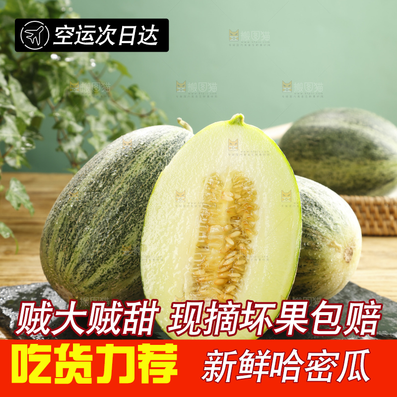木底上的哈密瓜