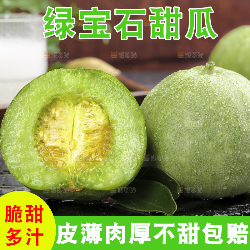 深底上的绿宝甜瓜
