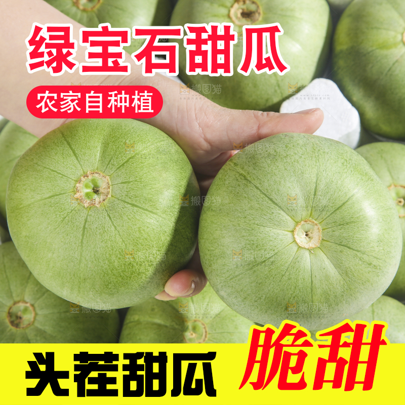 浅底上的绿宝甜瓜