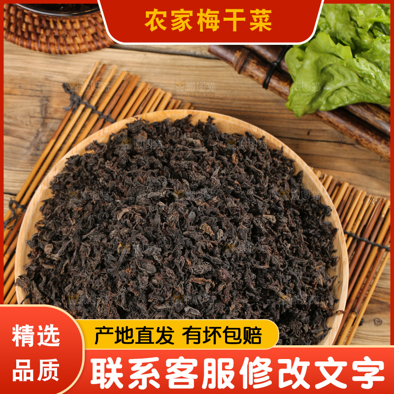 深底上的梅干菜