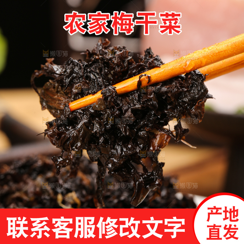 深底上的梅干菜