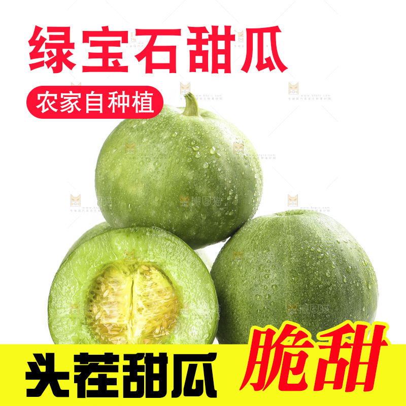 白底上的绿宝甜瓜