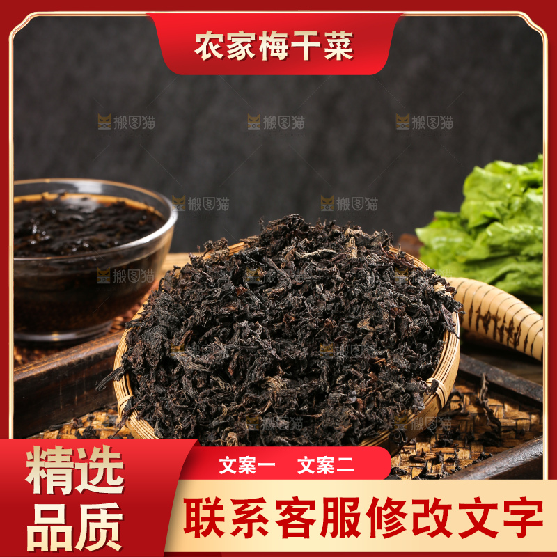 深底上的梅干菜