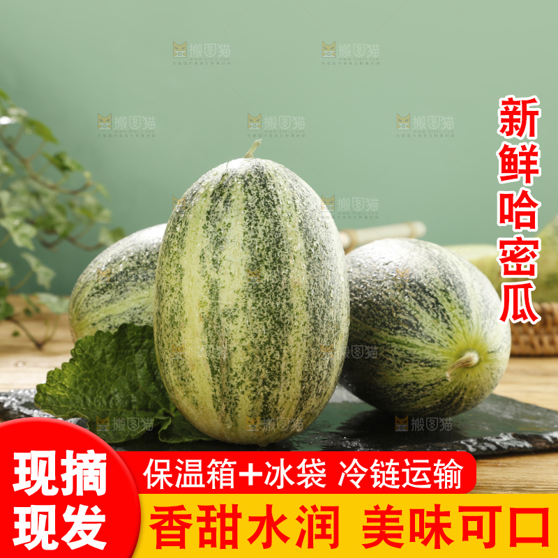 木底上的哈密瓜