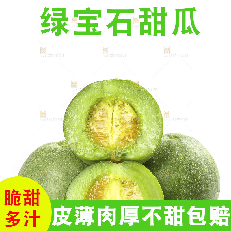 白底上的绿宝甜瓜