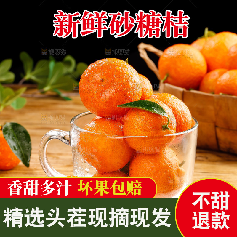 深底上的砂糖桔