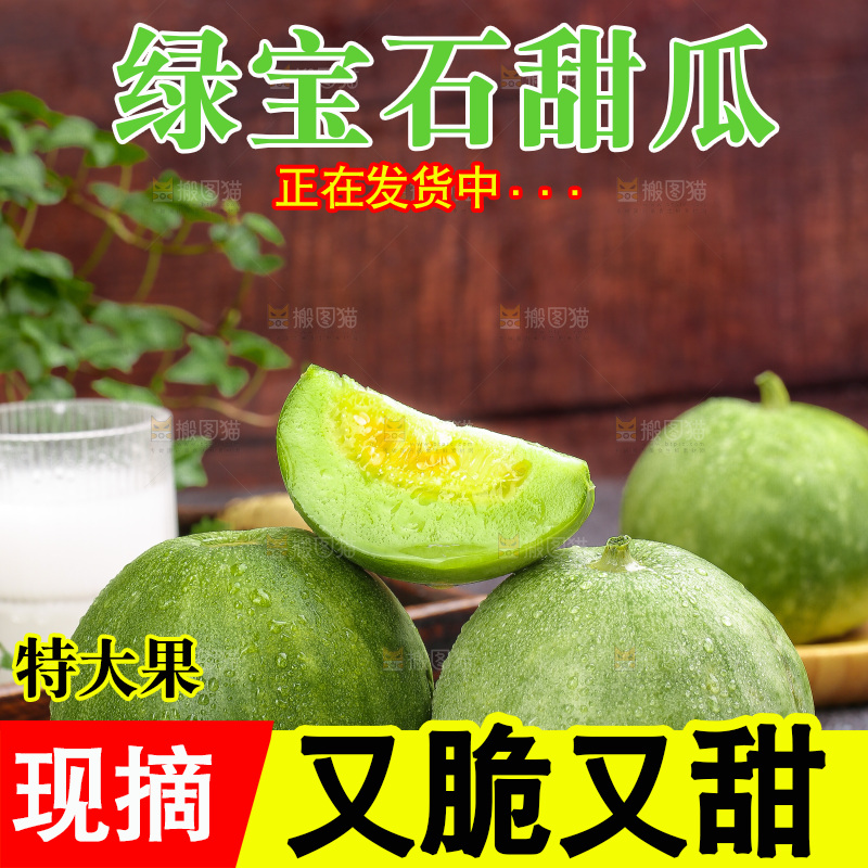 深底上的绿宝甜瓜