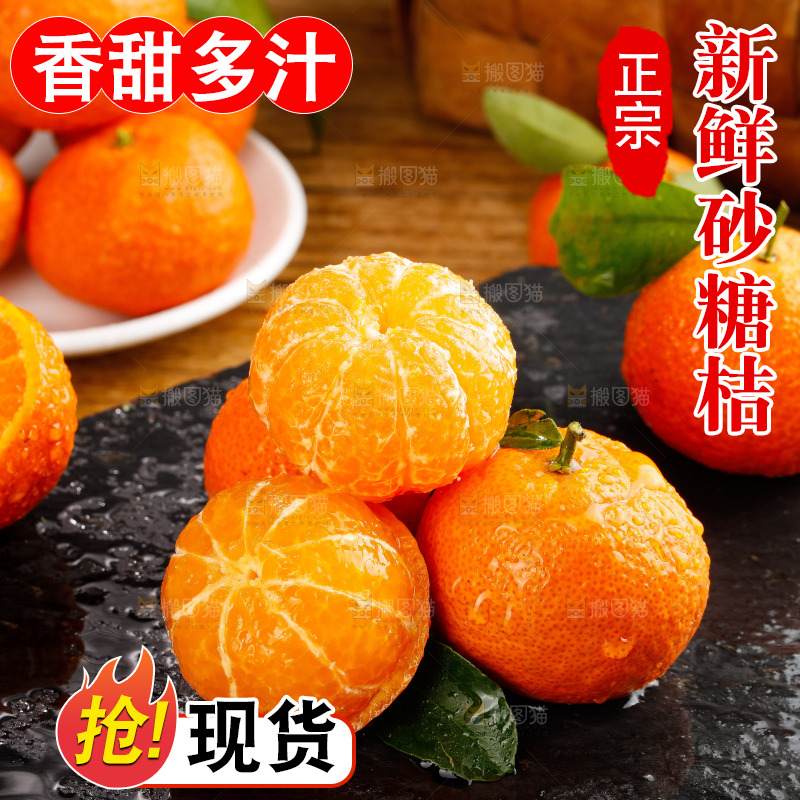 深底上的砂糖桔