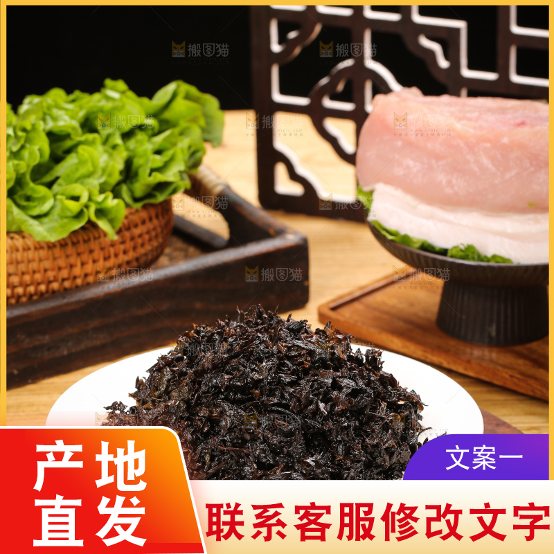 深底上的梅干菜