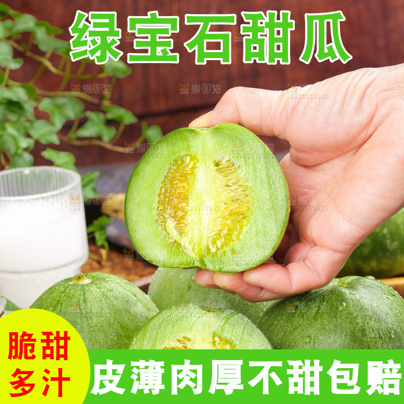 深底上的绿宝甜瓜