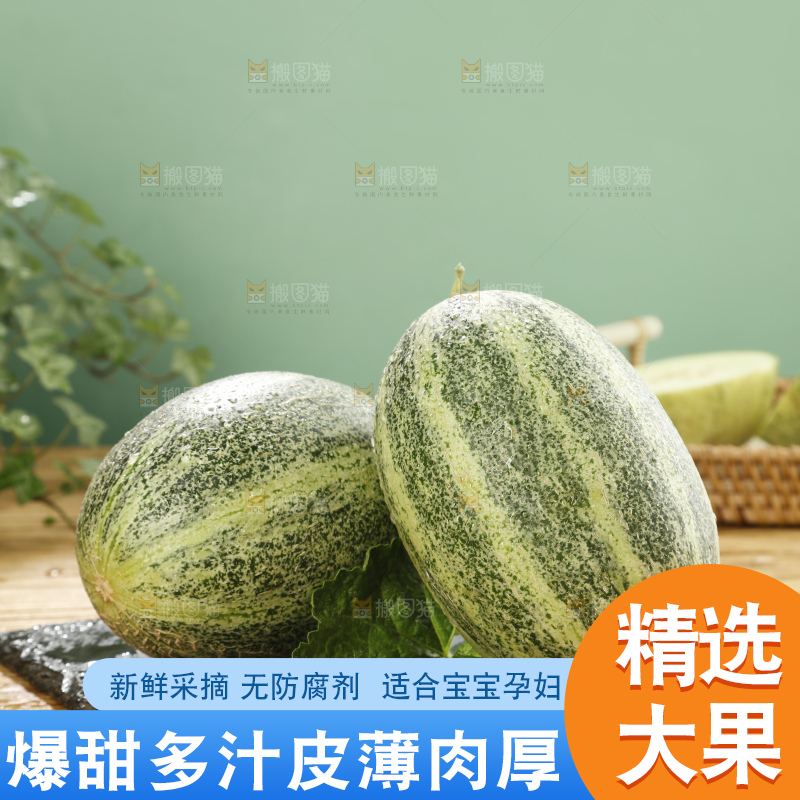 木底上的哈密瓜