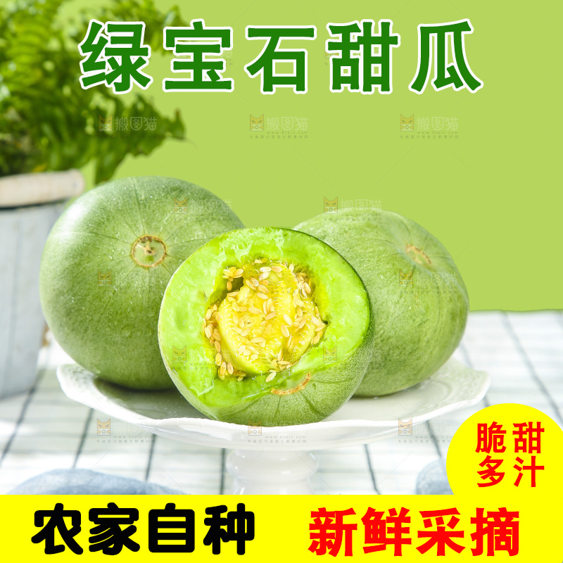 浅底上的绿宝甜瓜