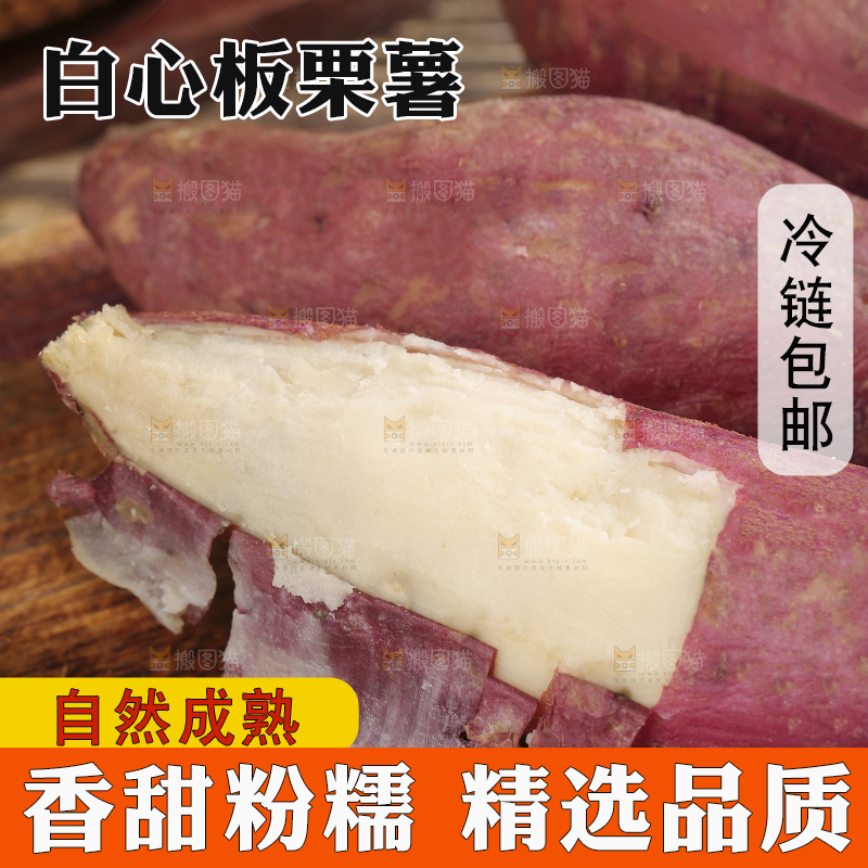 木底上的白心板栗薯