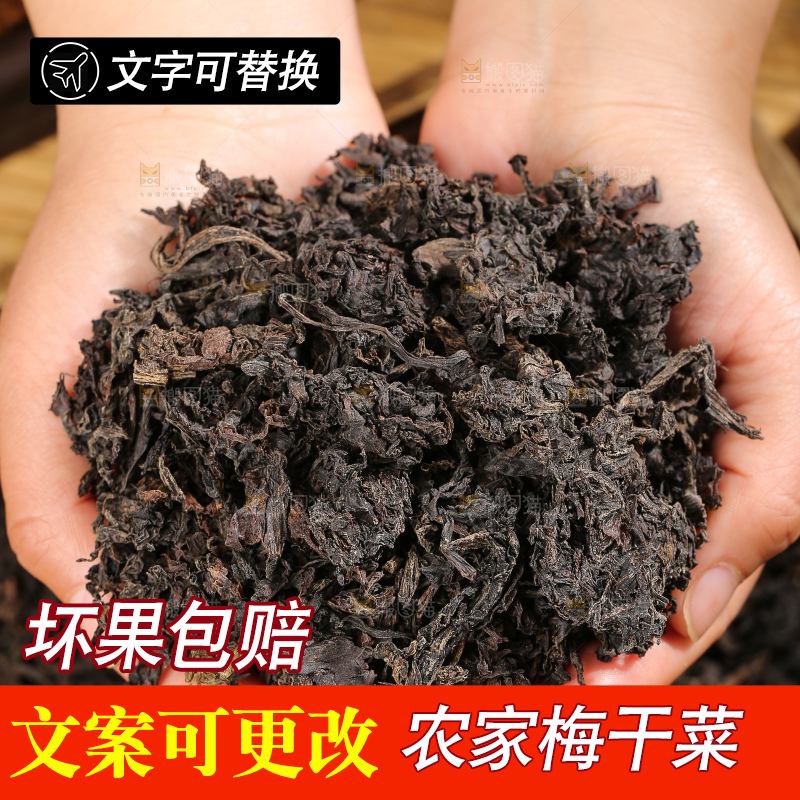深底上的梅干菜