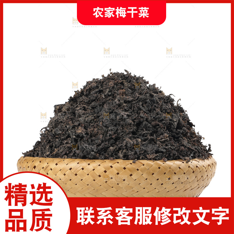 白底上的梅干菜