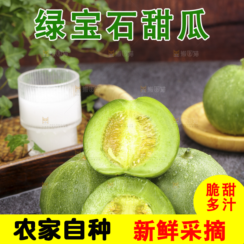 深底上的绿宝甜瓜