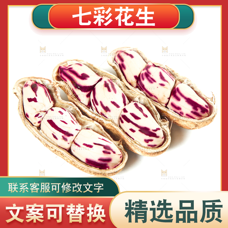 白底上的七彩花生