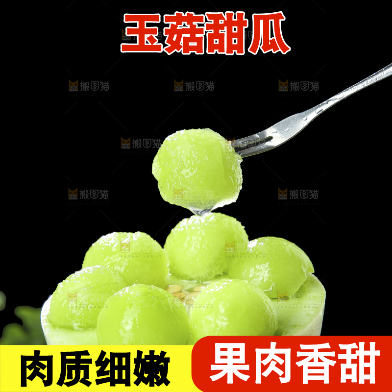 深底上的玉菇甜瓜