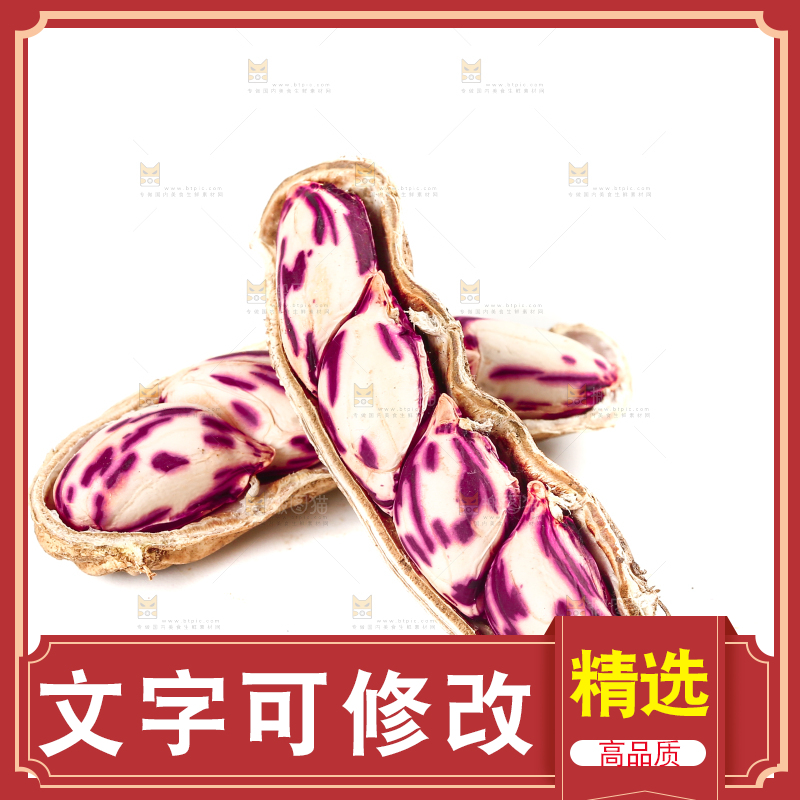 白底上的七彩花生