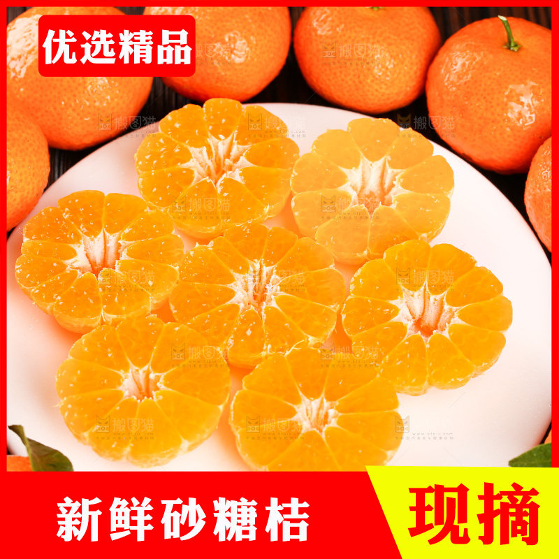 深底上的砂糖桔