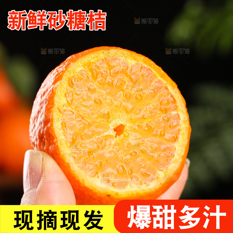 深底上的砂糖桔