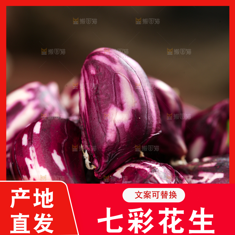 深底上的七彩花生
