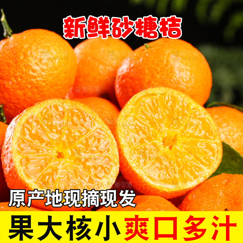深底上的砂糖桔