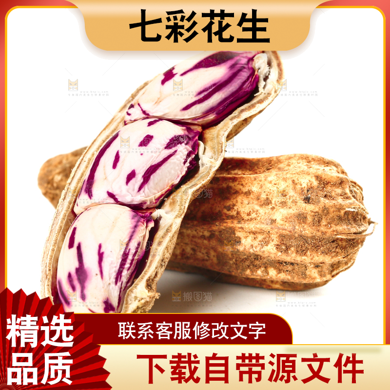 白底上的七彩花生