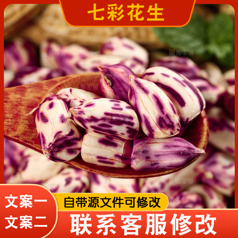 深底上的七彩花生