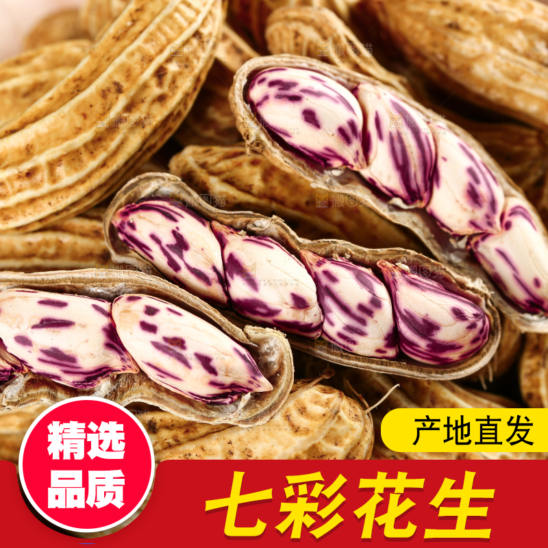 深底上的七彩花生