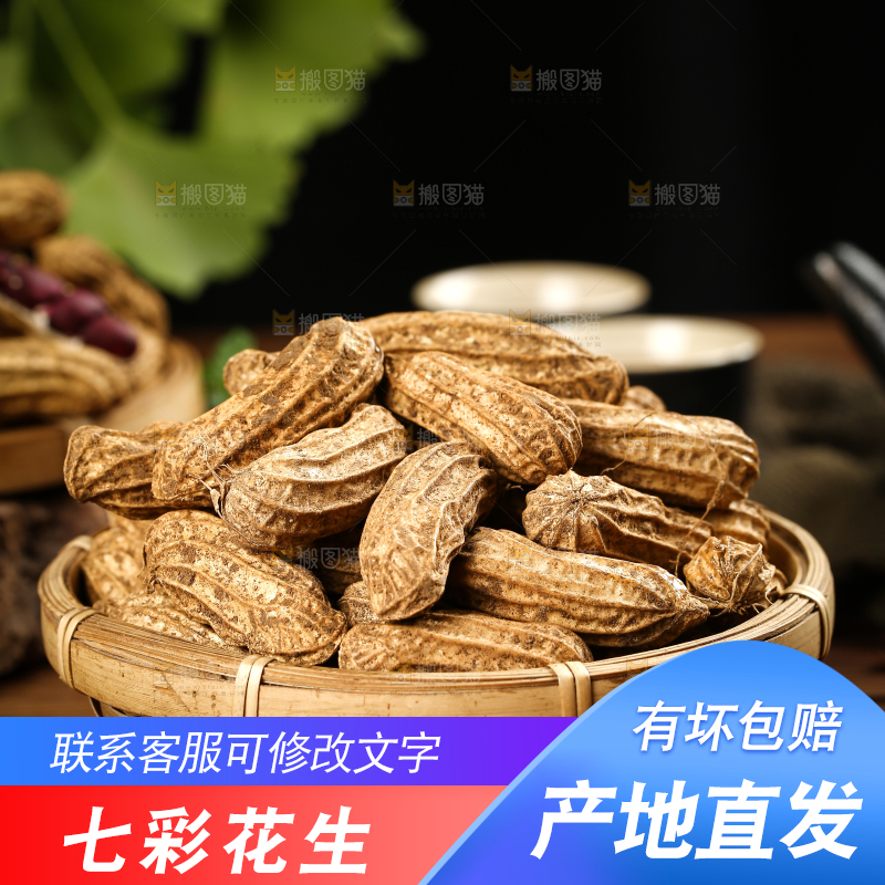 深底上的七彩花生