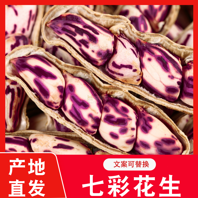 深底上的七彩花生