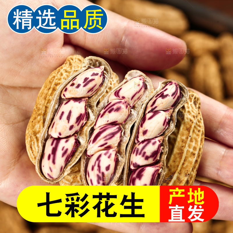 深底上的七彩花生