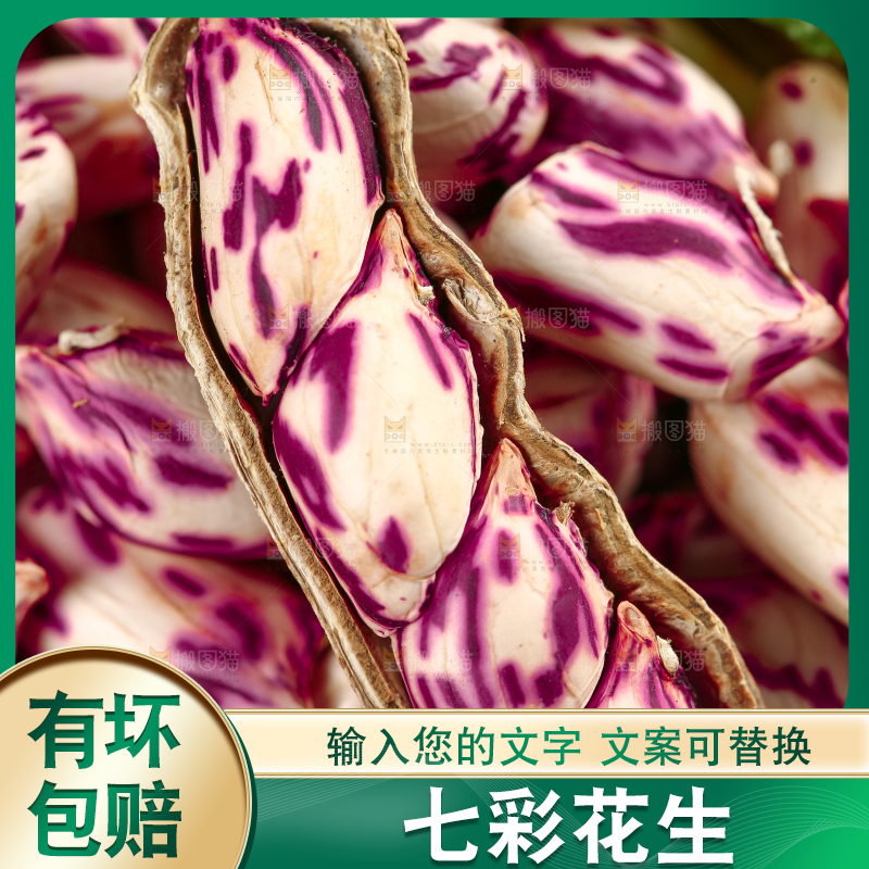 深底上的七彩花生