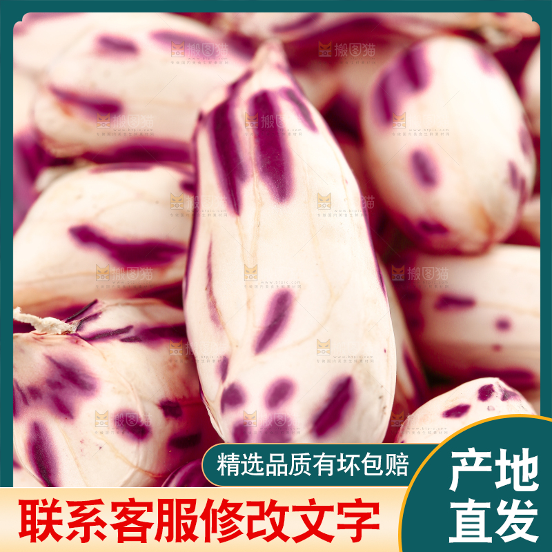 深底上的七彩花生