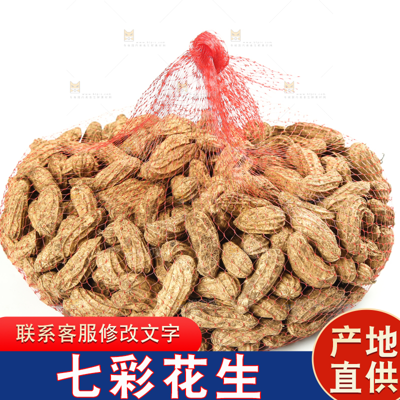 白底上的七彩花生