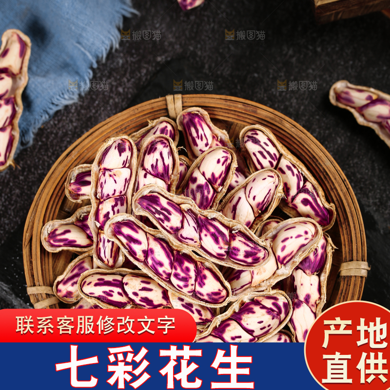 深底上的七彩花生