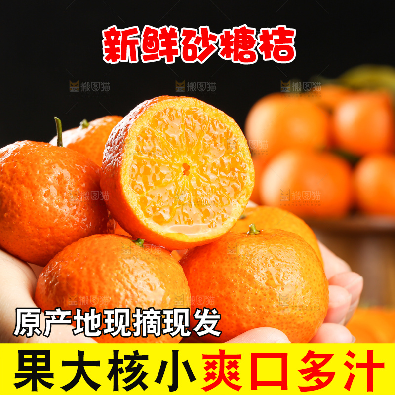 深底上的砂糖桔
