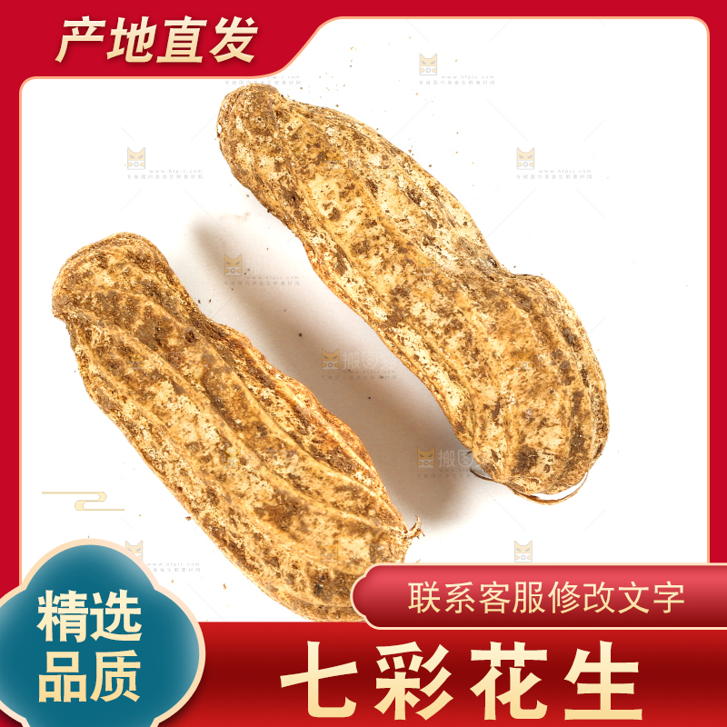 白底上的七彩花生