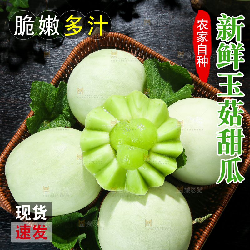 深底上的玉菇甜瓜