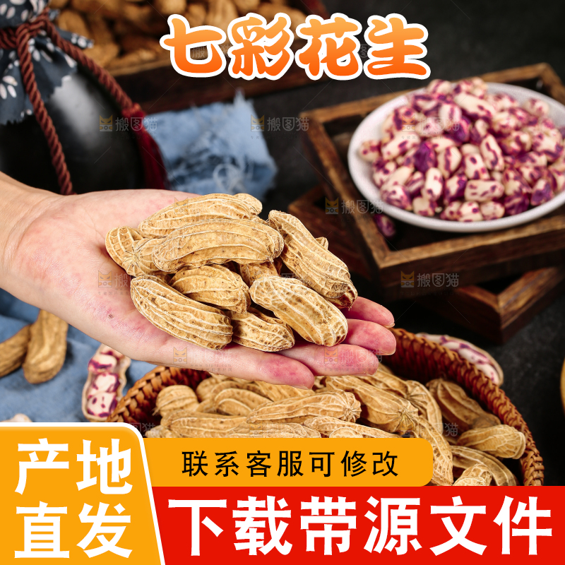 深底上的七彩花生