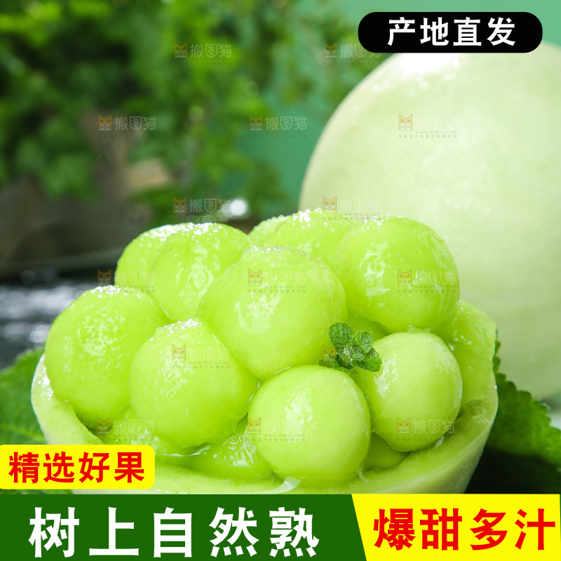 深底上的玉菇甜瓜