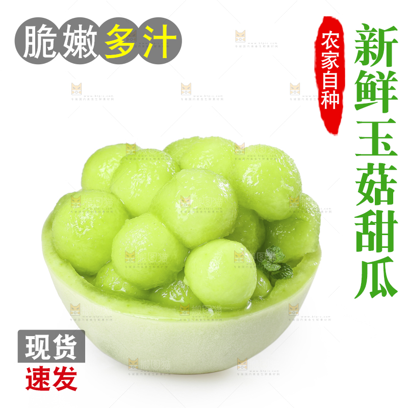 白底上的玉菇甜瓜