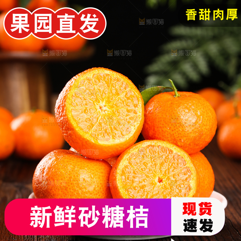深底上的砂糖桔