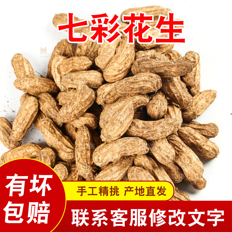 白底上的七彩花生