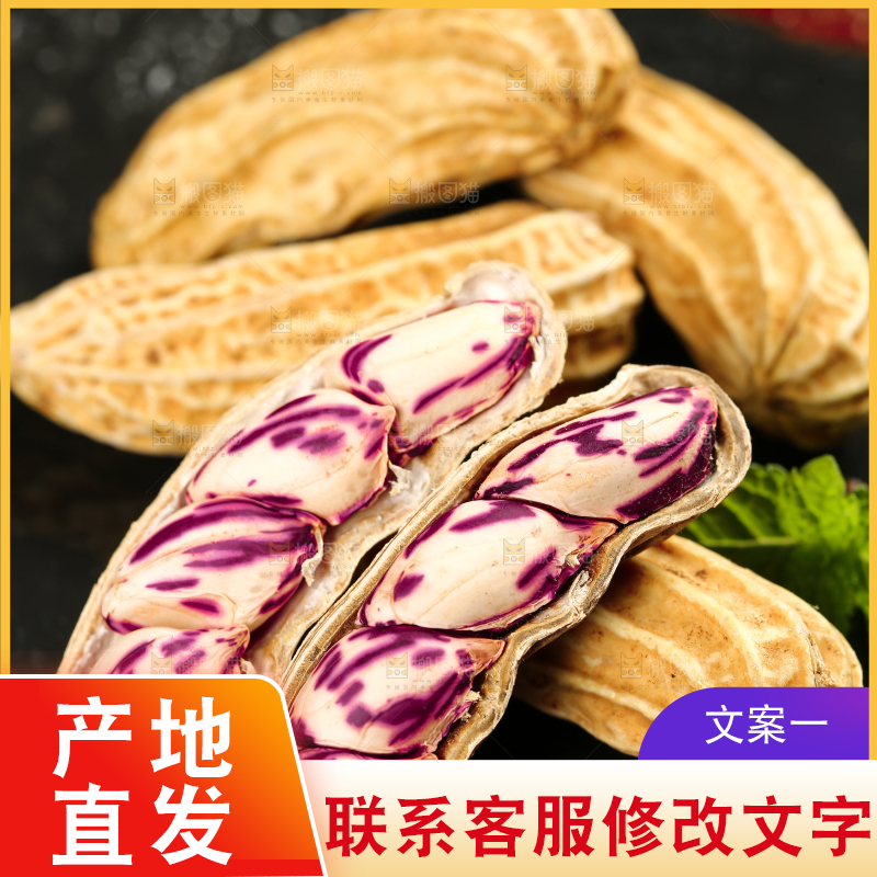 深底上的七彩花生