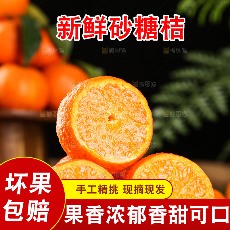 深底上的砂糖桔