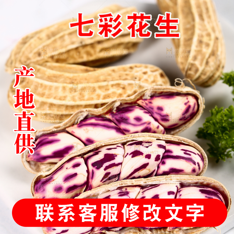 浅底上的七彩花生