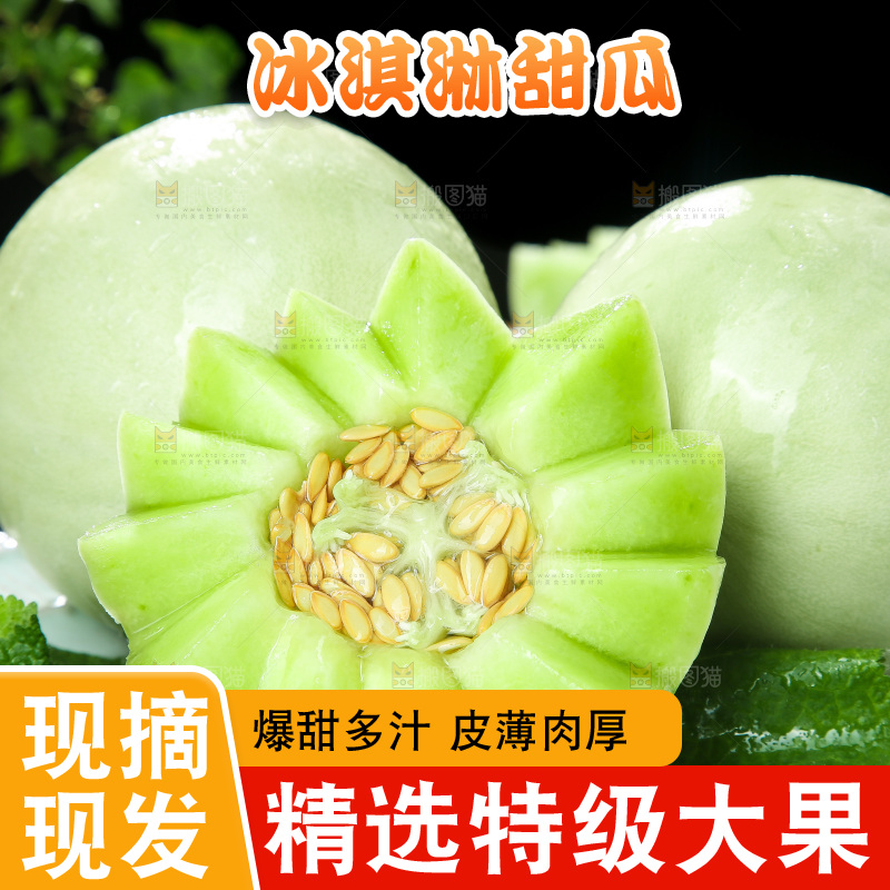 深底上的玉菇甜瓜