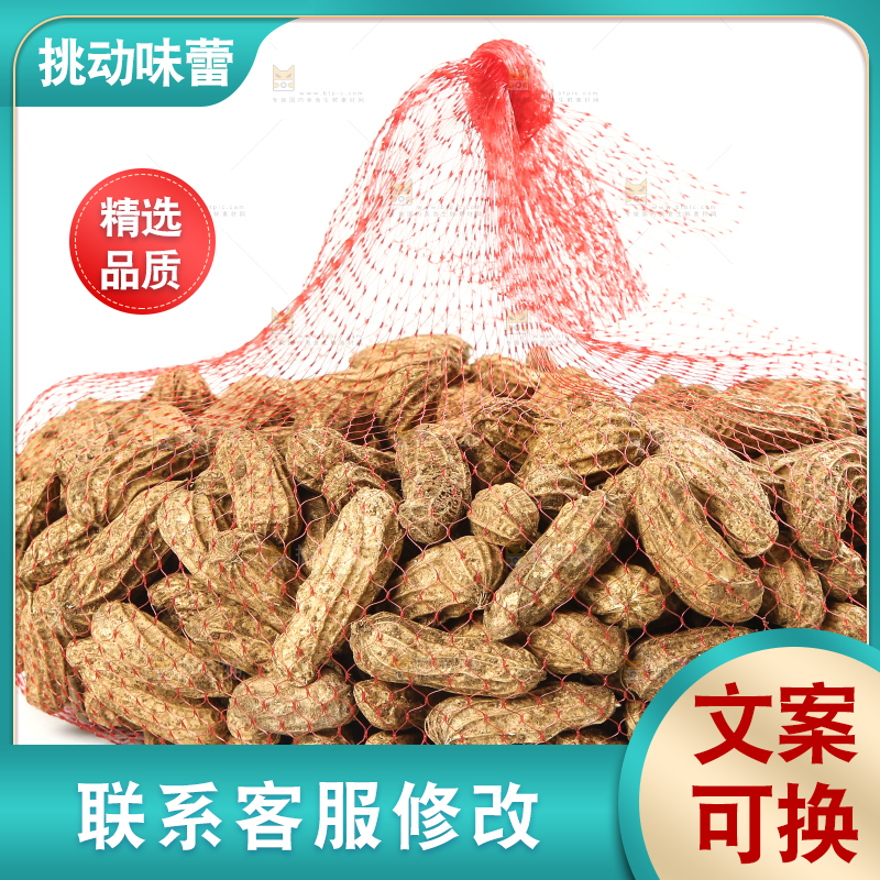 白底上的七彩花生
